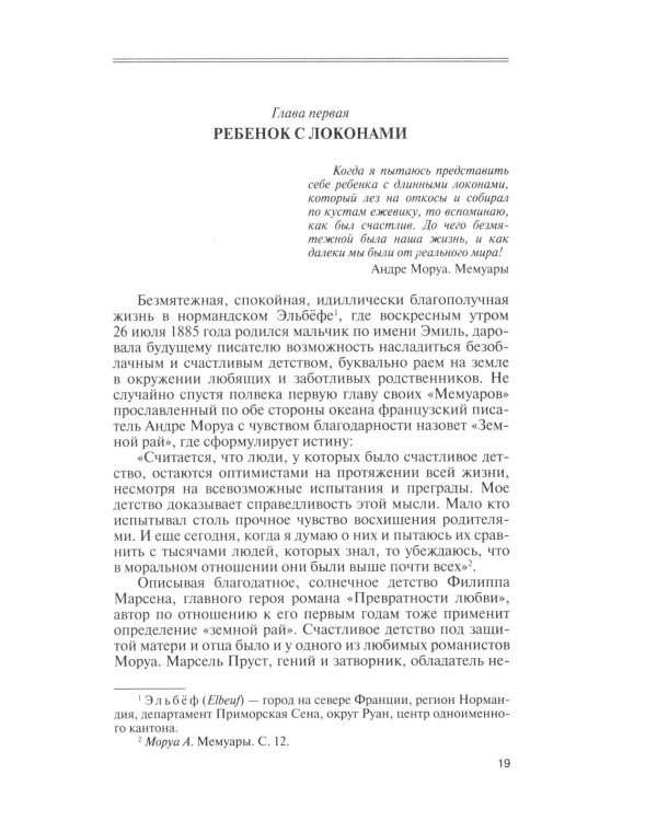 Андре Моруа