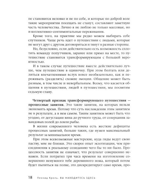 Дополнительное изображение книги «Вы находитесь здесь. Психология путешествий»