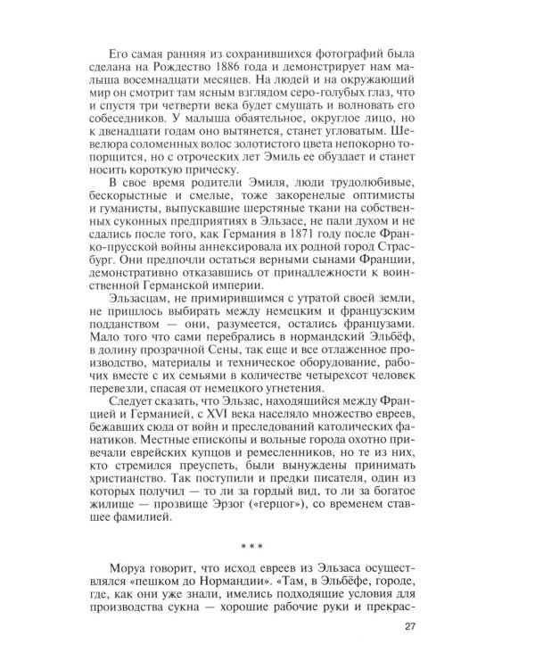 Андре Моруа