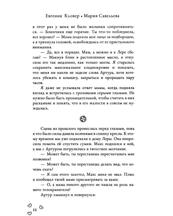 Дополнительное изображение книги «М4. Дорога к тебе»