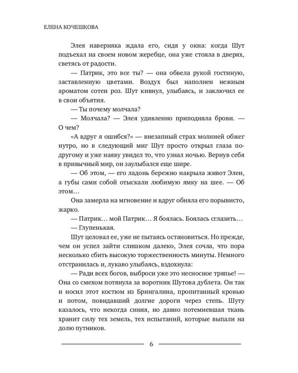 Шут. Кн. 3: Солнечный ветер