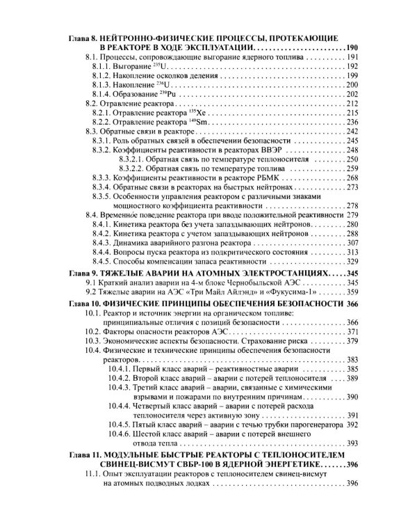 Беседы о ядерной энергетике, физике реакторов и технологии модульных быстрых реакторов с теплоносителем свинец-висмут. Для начинающих и не только