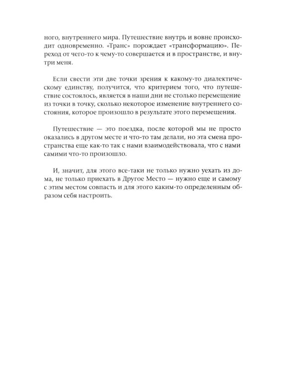 Дополнительное изображение книги «Вы находитесь здесь. Психология путешествий»
