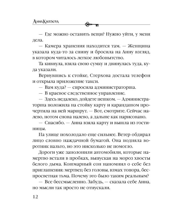 Дополнительное изображение книги «Белый асфальт»