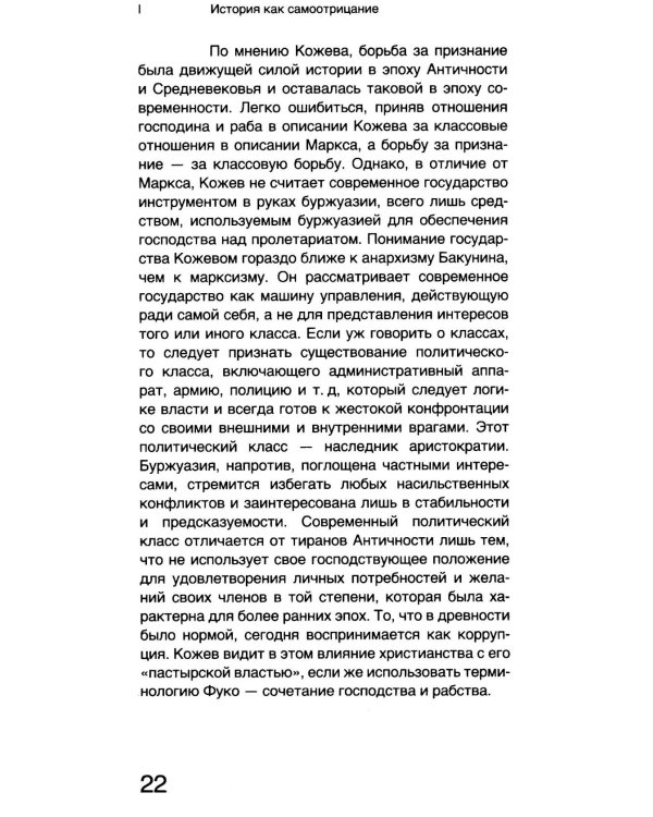 Александр Кожев: интеллектуальная биография
