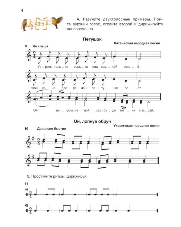 Сольфеджио: 2 кл. ДШИ, ДМШ и ДХШ. В 2 ч. Ч. 1: первое полугодие