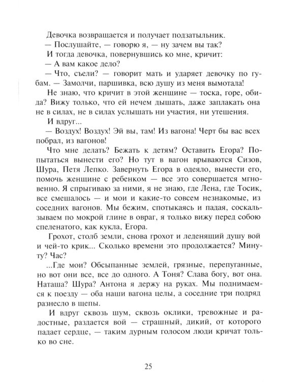 Черниговка: повесть