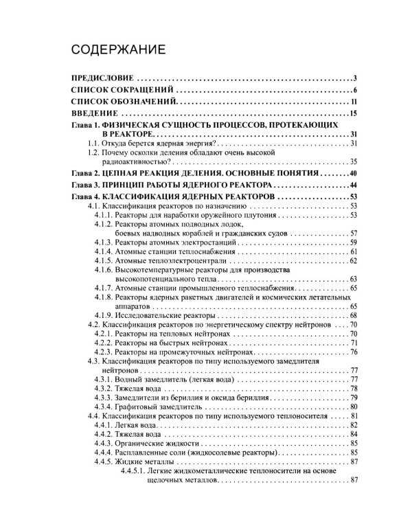 Беседы о ядерной энергетике, физике реакторов и технологии модульных быстрых реакторов с теплоносителем свинец-висмут. Для начинающих и не только