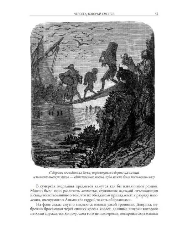 Человек, который смеется; Ган Исландец