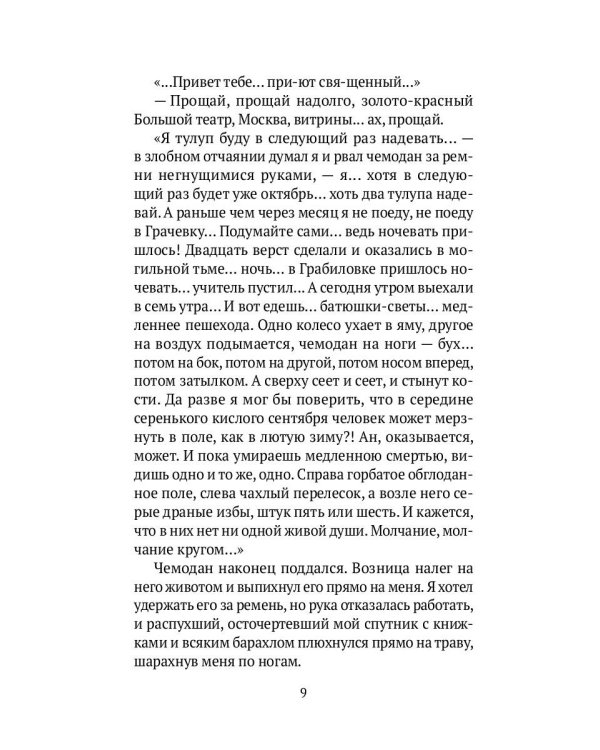 Морфий: рассказы