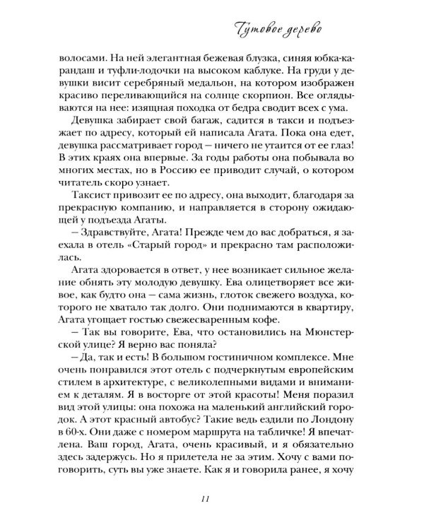 Тутовое дерево