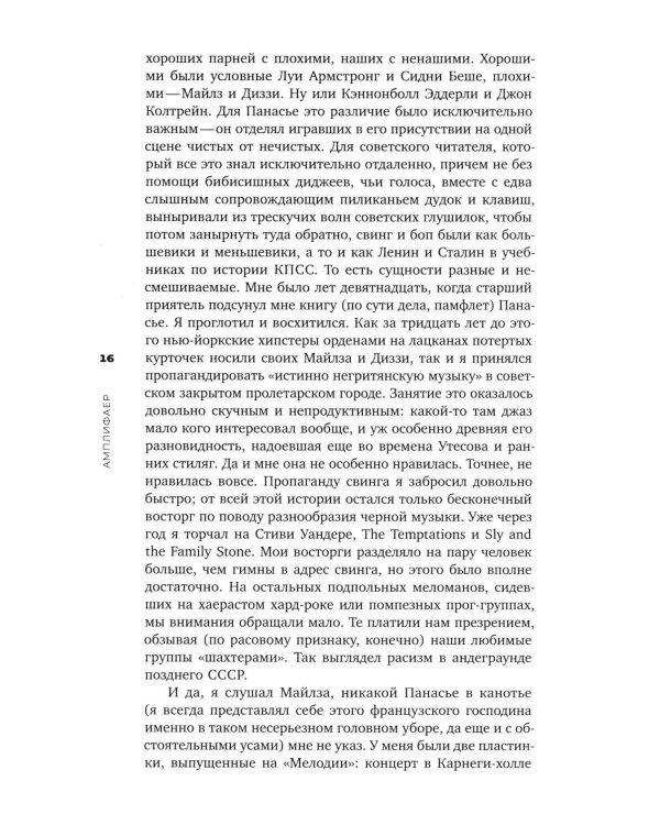 Амплифаер. 12 альбомов от Майлза до Ланы