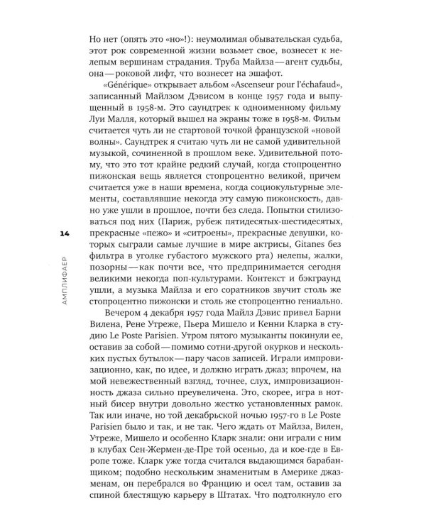 Амплифаер. 12 альбомов от Майлза до Ланы