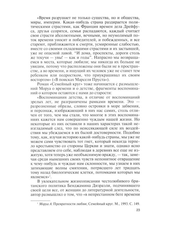Андре Моруа