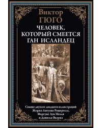 Человек, который смеется; Ган Исландец