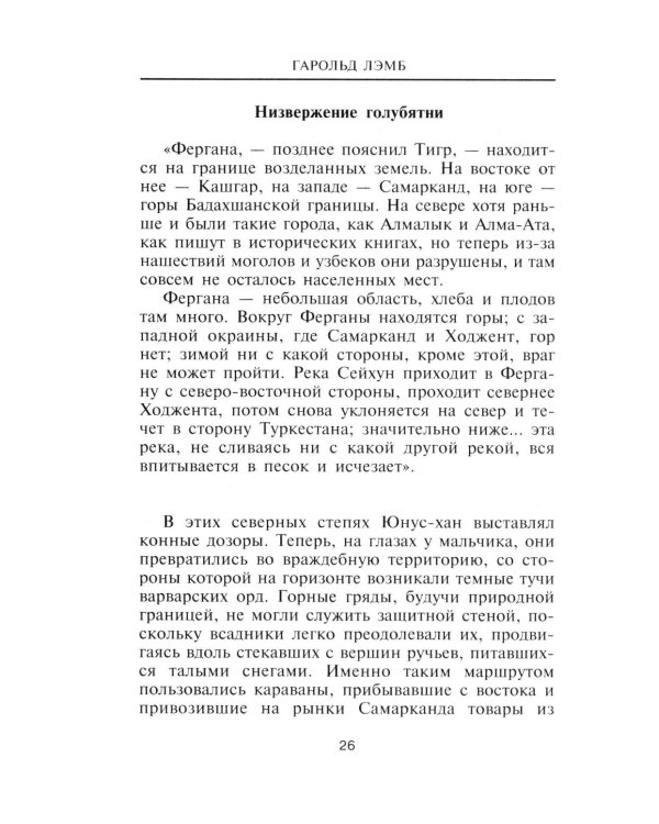 Бабур. Основатель империи Великих Моголов