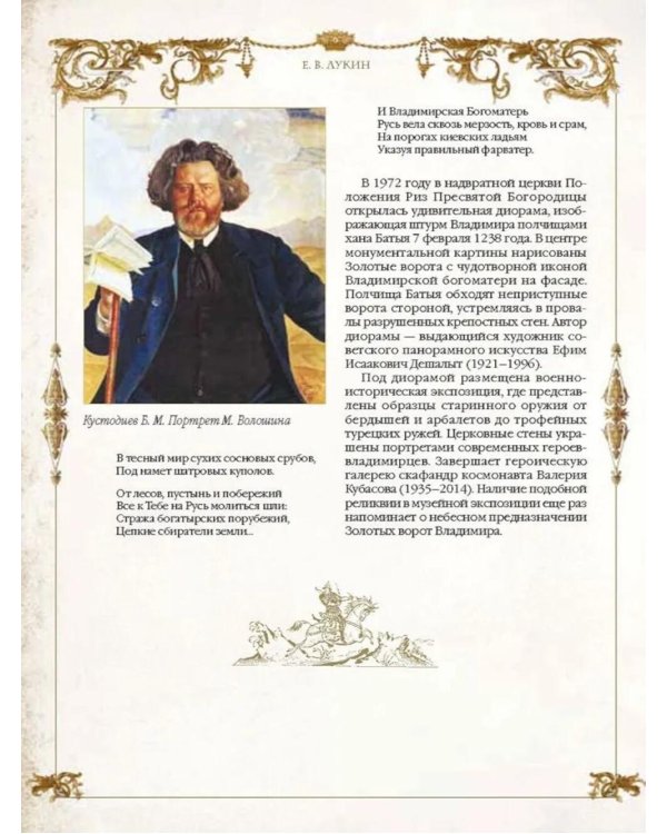 Легенды русских столиц. От старой Ладоги до Москвы