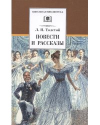 Повести и рассказы