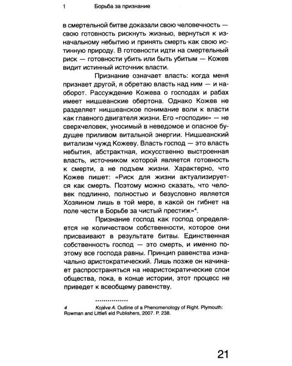 Александр Кожев: интеллектуальная биография