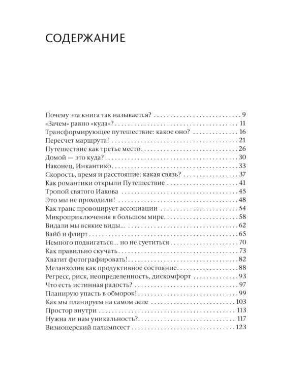Дополнительное изображение книги «Вы находитесь здесь. Психология путешествий»