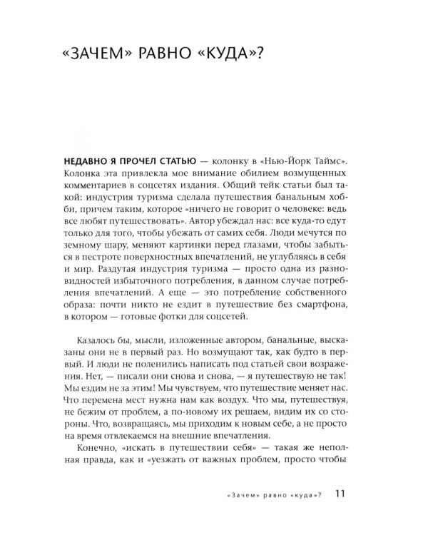 Дополнительное изображение книги «Вы находитесь здесь. Психология путешествий»