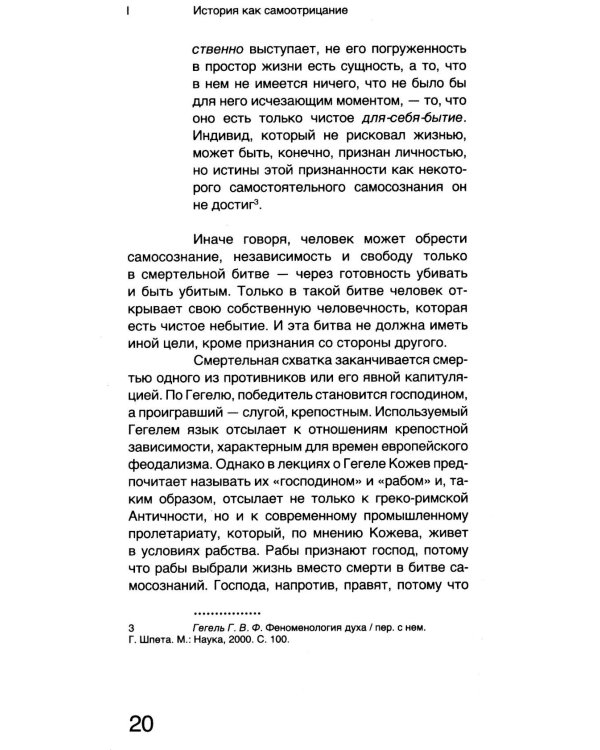 Александр Кожев: интеллектуальная биография