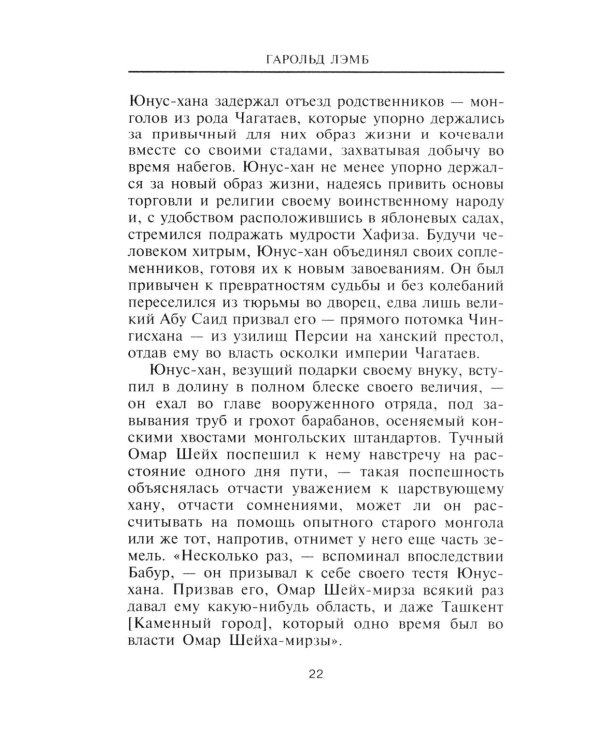 Бабур. Основатель империи Великих Моголов