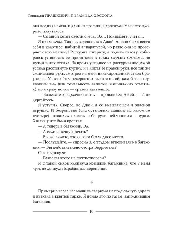 Пирамида Хэссопа