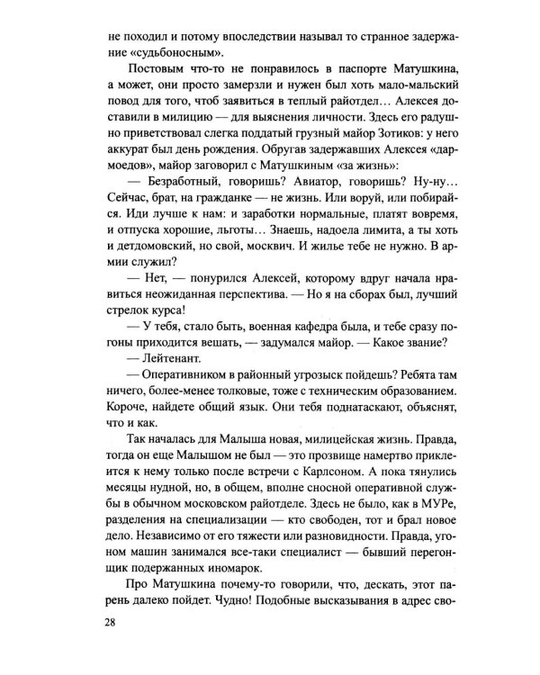 Дополнительное изображение книги «Час Матадора: романы»