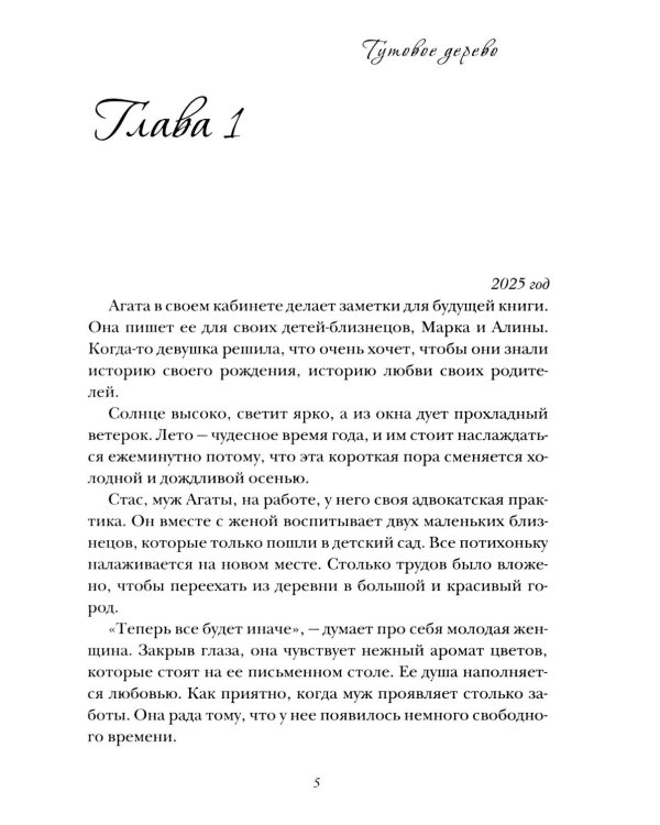 Тутовое дерево