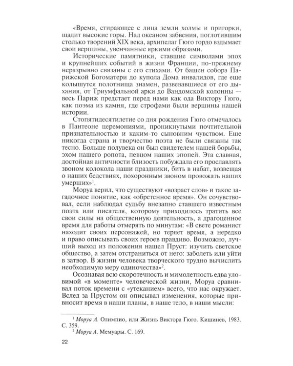 Андре Моруа