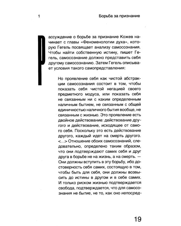 Александр Кожев: интеллектуальная биография