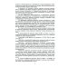 Сварочное производство. Сварочные материалы. Свойства сварных соединений. Дефекты. Том 2 Сварочное производство. Сварочные материалы. Свойства сварных соединений. Дефекты. Том 2