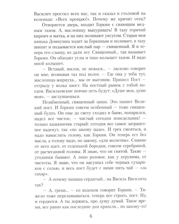 Лето Господне. Богомолье. Старый Валаам