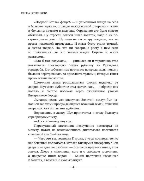 Шут. Кн. 3: Солнечный ветер