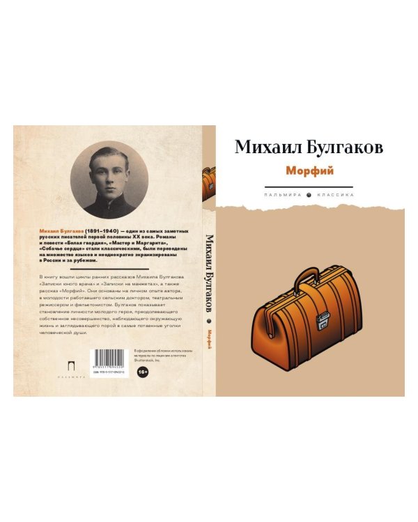 Морфий: рассказы