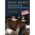 Дополнительное изображение книги «Пенсия или безбедная жизнь?»