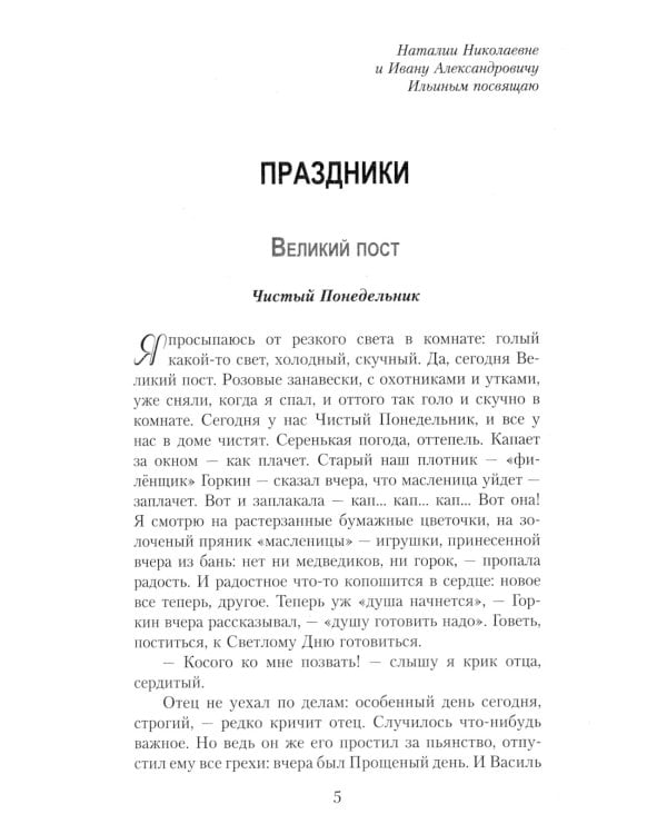Лето Господне. Богомолье. Старый Валаам
