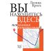 Дополнительное изображение книги «Вы находитесь здесь. Психология путешествий»