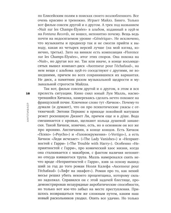 Амплифаер. 12 альбомов от Майлза до Ланы