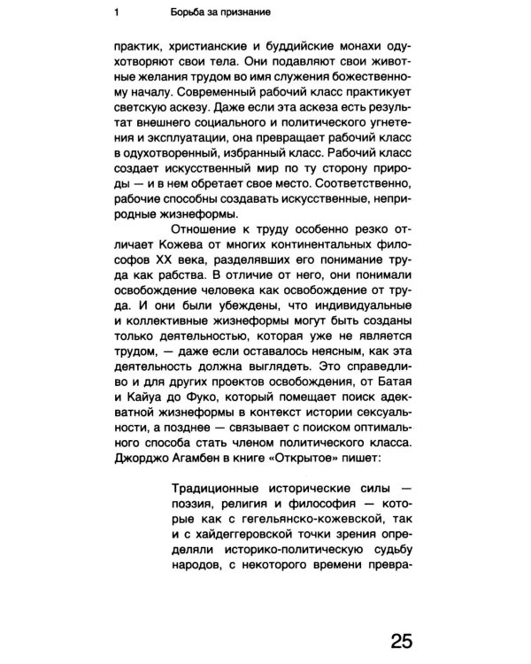 Александр Кожев: интеллектуальная биография