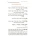 Молитвенник “Хвала Всевышнему” (Cидур Тегилат Гашем)