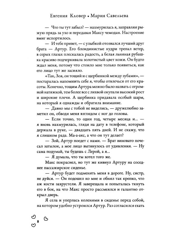 Дополнительное изображение книги «М4. Дорога к тебе»