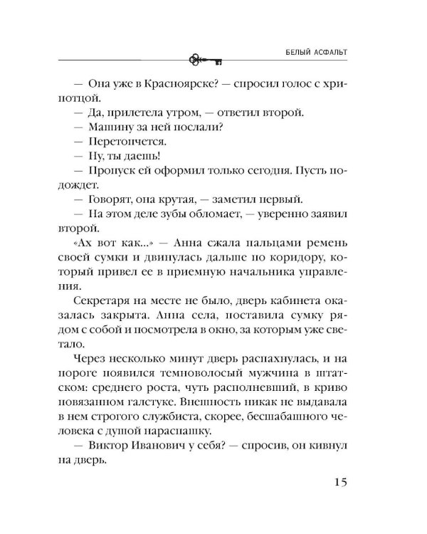 Дополнительное изображение книги «Белый асфальт»
