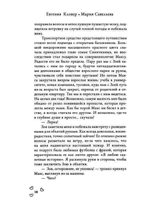 Дополнительное изображение книги «М4. Дорога к тебе»