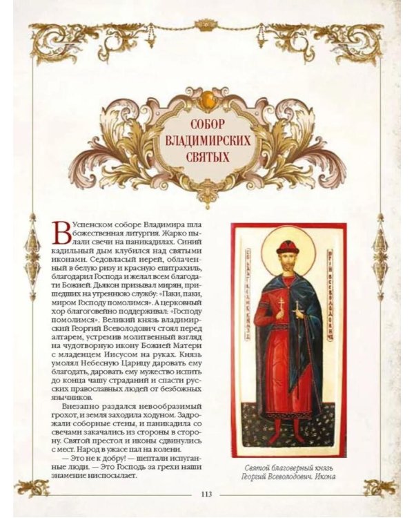 Легенды русских столиц. От старой Ладоги до Москвы