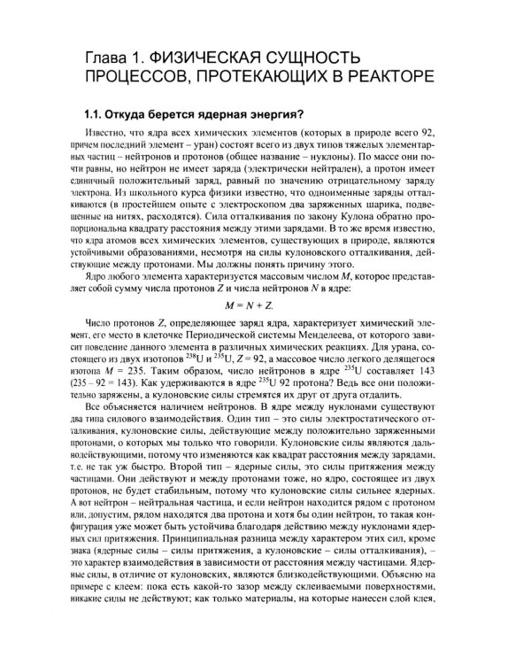 Беседы о ядерной энергетике, физике реакторов и технологии модульных быстрых реакторов с теплоносителем свинец-висмут. Для начинающих и не только