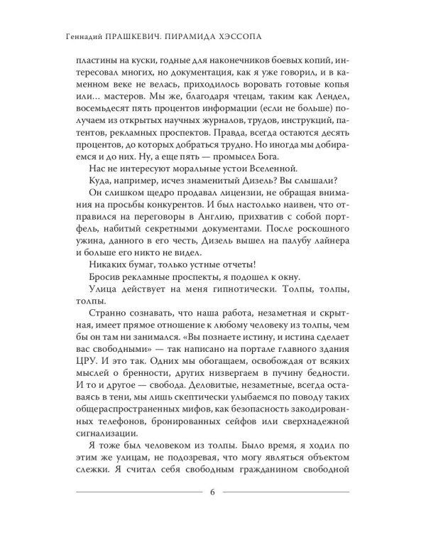 Пирамида Хэссопа