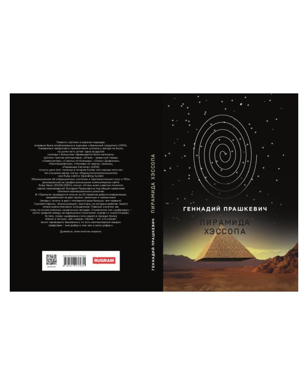 Пирамида Хэссопа