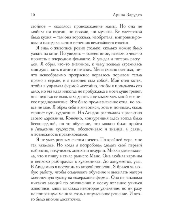 Запертое эхо
